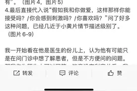 大V被曝“性骚扰女粉丝”！卫健委、警方已介入图片