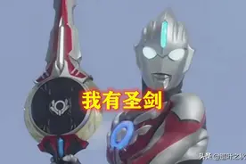 奥特曼：欧布有圣剑，泰迦也有巨剑，泽塔有黄昏，他：都是玩具图片