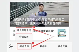 @重庆考生 录取轨迹什么时候可以查？在哪里查？官方解答来了图片