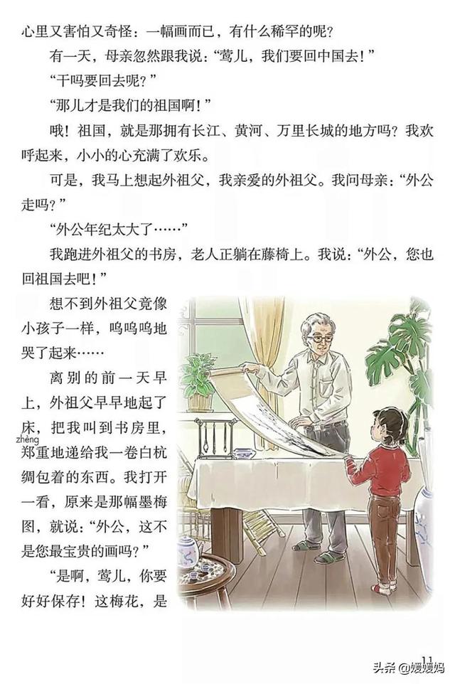 2021春季新部编版小学五年级语文下册电子课本