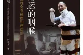 华裔作家创奇迹战胜高位截瘫和癌症，新作记录对抗病魔传奇经历图片