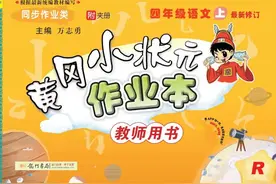 《黄冈小状元作业本》小学各年级全册，语文数学英语电子版下载图片