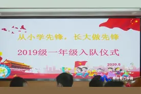 动态丨南京市建康路小学举行2019级一年级入队仪式图片