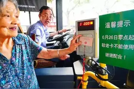 取消老年公交卡？多数人都表示支持，是国人不尊老还是老人过分？图片