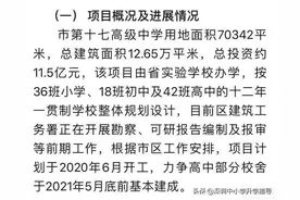 重磅！省实验来深圳办分校了，落地坂田，12年制名校图片