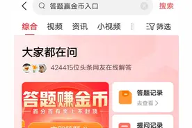 又发现两个可以赢金币和赚红包的入口图片