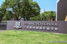 2019年宁波民校汇总 | 走进赫德实验学校图片