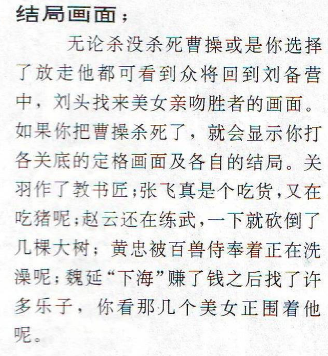 经典街机《三国志》被冤枉三十年的假秘籍，如今被证实真的存在