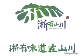“淅有山川”的真情告白（一）“淅有味道在山川”图片