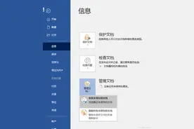 办公小技巧：多走几条道 找回丢失的Word文档图片
