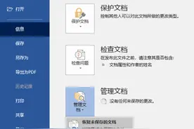 办公小技巧：多走几条道 找回丢失的Word文档图片