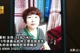 杭州女子家中离奇失联十多天！监控全无踪迹，更多细节揭露…图片