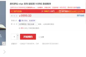 摩托罗拉 Edge S Pro 国内上架预约，已在海外发布图片