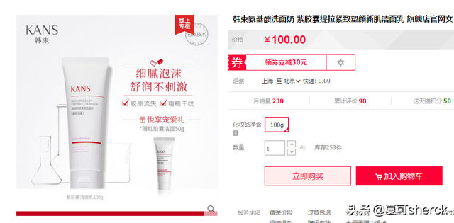 夏可叔叔扒产品——国产氨基酸洁面大盘点