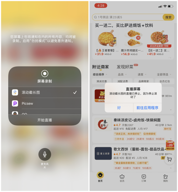 iPhone实现长截图的五大方法，没想到最好用的是这个App