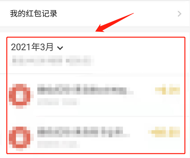 微信红包记录怎么查？按照这个步骤即可查询