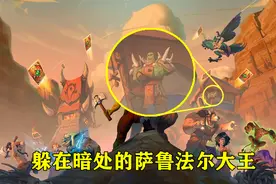 炉石传说：尝过大哥牧的甜头，我对“萨鲁法尔大王”一百个不满意图片