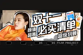 双十一最强必买清单，这几样你一定要囤图片