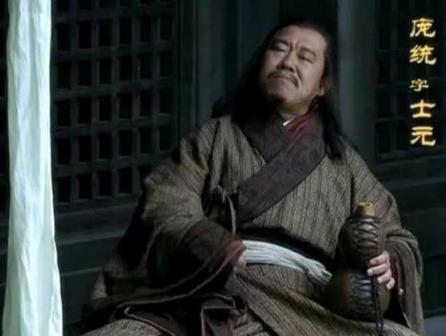 庞统真的死于“落凤坡”，罗贯中骗了我们好多年