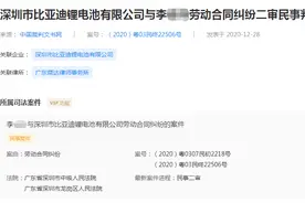 违法解除劳动合同，员工将比亚迪告至二审，获赔318898元图片