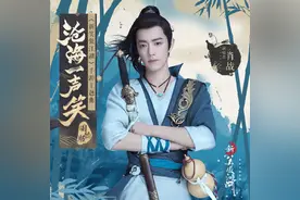 肖战演唱的《沧海一声笑》（国韵版）上线啦图片
