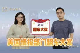 国是说事 | 美国情报部门翻车大赏图片