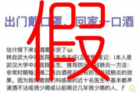 每天喝二两白酒可防疫？假的图片