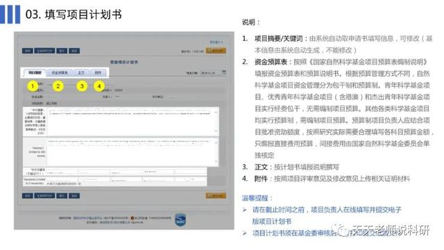 基金委：2021年国家自然基金集中审批项目计划书填报开始（附填报详略、常见问题问答）