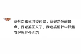 你们夫妻同床共枕的时候发生过哪些有趣的事情？网友：最服第六个图片