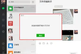 微信发送的视频不能大于25M？改个后缀就能发送，看完我学会了图片