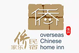 “侨家乐”logo火热征集中！快为你心仪的作品投票吧~图片