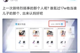 B站富婆Up主利用未成年退款机制诈骗主播近百万？人都看傻了图片