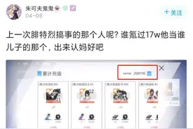 B站富婆Up主利用未成年退款机制诈骗主播近百万？人都看傻了图片