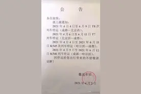 陇南：徽县火车站部分列车停运公告图片