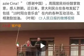 感谢中国！罗马上空响起中国国歌《义勇军进行曲》图片