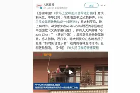 感谢中国！罗马上空响起中国国歌《义勇军进行曲》图片