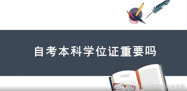 自考本科学士学位申请条件丨部分专业取消授位