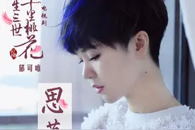 郁可唯：知否知否，我不是一个冷漠的人，有思慕夙念，用时间煮雨图片