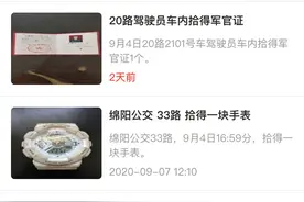 行李箱、牛奶、面膜、书包……绵阳哪路公交司机没捡到过奇怪的东西图片