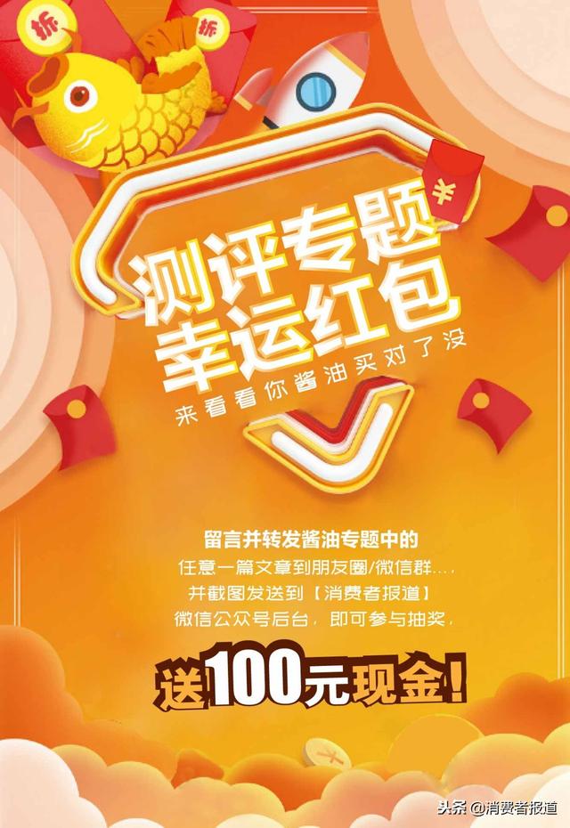 酱油对比测评：70块钱的竟变质；海天、加加等高价未必高品质！