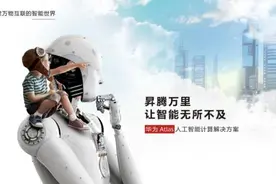 爆发前夜，华为的AI超算将会引领什么？图片