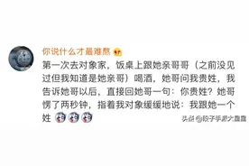 “当女生第一次见男朋友家长时，哈哈哈尴尬到原地去世！”图片