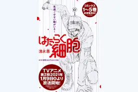《工作细胞》漫画完结，用20年明星“新冠病毒”收尾，真时髦图片