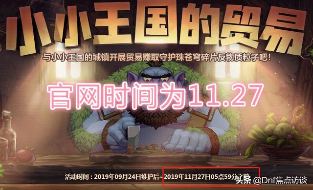 DNF:策划炸了！小小王国提前一天结束活动？其实官网早有铺垫
