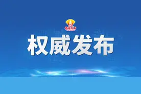 “十四五”期间， 新城区将实施重点建设项目94个，总投资2801.76亿元，共建共享彰显幸福品质图片