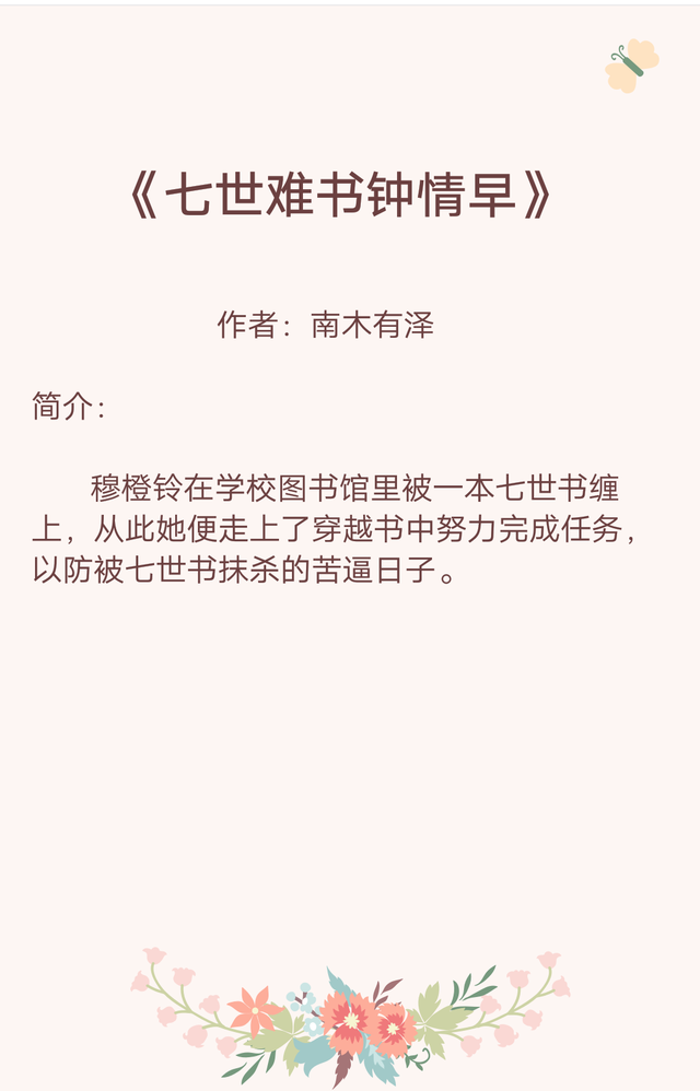 3本精选经典快穿文推荐——优质高量，不容错过