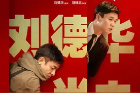 刘德华肖央新片！刺激了，也就这部春节档敢一夜变天图片