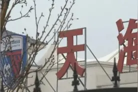 天海解散，7名队员在天津继续训练！王晓龙：最差退役，但不甘心图片