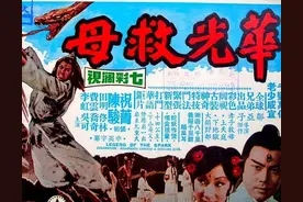华光大帝“推平式”救母：三界“神佛妖魔鬼”无不回避三舍（下）图片