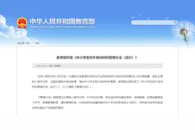 重磅！关于校外培训，有新规！图片